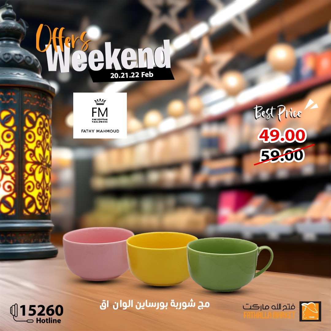 fathalla offers from 20feb to 22feb 2025 عروض فتح الله من 20 فبراير حتى 22 فبراير 2025 صفحة رقم 27